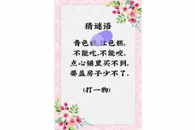 四字成语猜谜20例图片