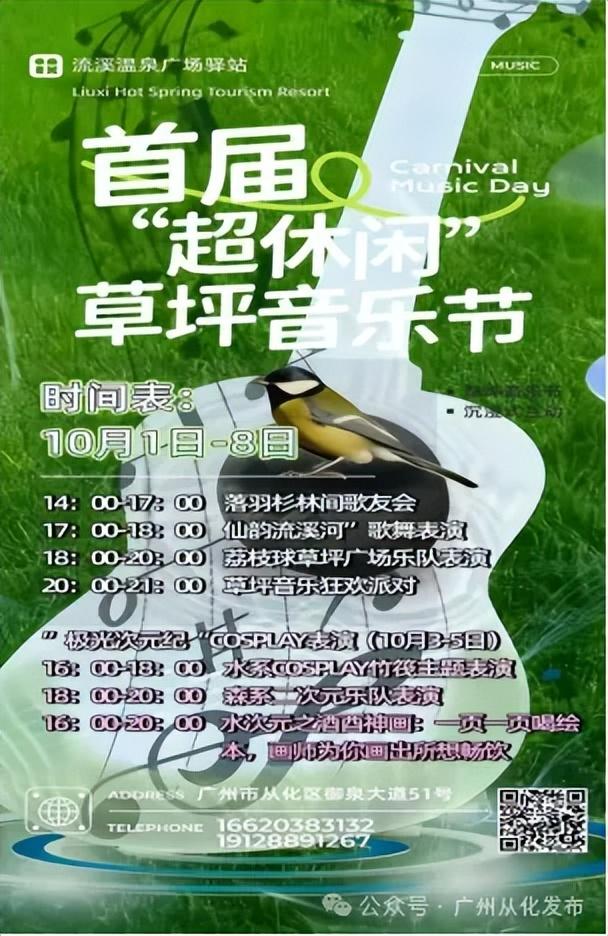 一键畅玩从化流溪温泉旅游度假区！“中秋国庆”约起来→