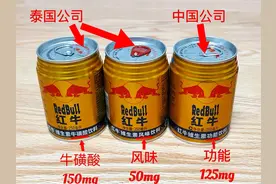 快速区分三个版本的红牛饮料图片