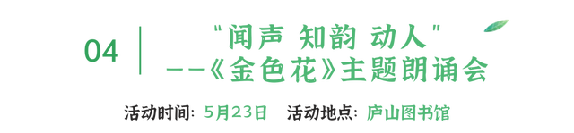 来庐山，逛春山 | 五月精彩不停歇！这份庐山超全文旅活动攻略请收好~