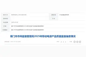 华为、小米、品胜、公牛的充电宝质量怎么样？快来看看抽查结果图片