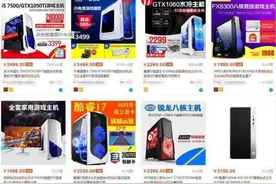 为什么在网上买电脑主机，会被称为整机烈士？真有那么多坑吗图片
