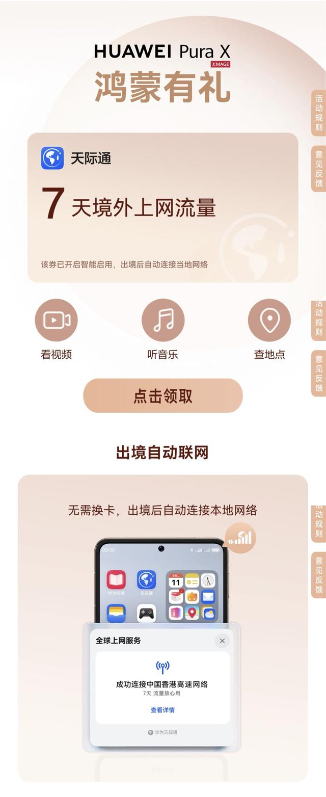 出境不换卡，落地就联网！不愧是华为天际通9.9全球流量随心用