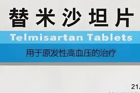 替米沙坦竟然不能和5类药一起用！专家：警惕药物副作用的危害！图片