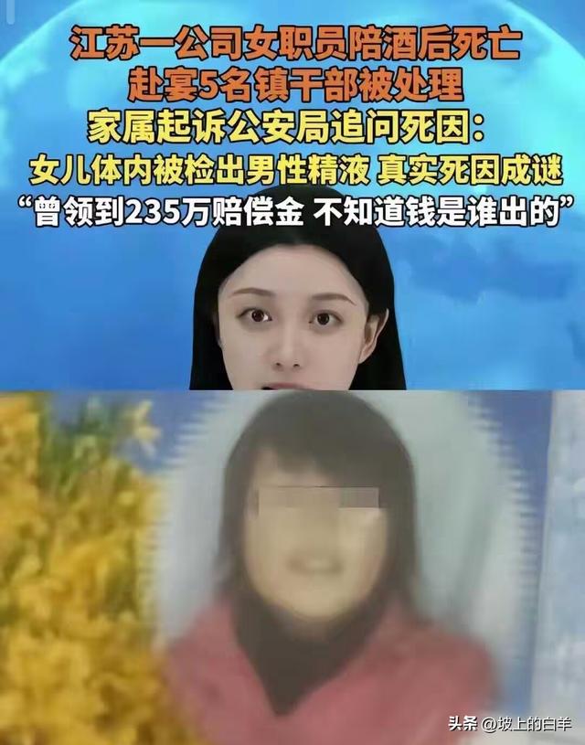 女子陪酒身亡后续：5人被处理，体内检出老板精液，警方不予立案