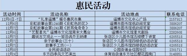 张店文化惠民活动早知道！