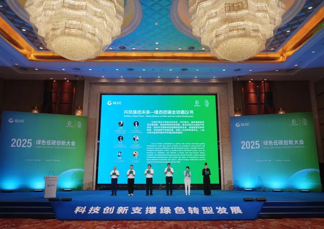 2025绿色低碳创新大会在湖州开幕