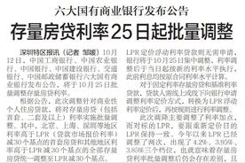 【深圳特区报】六大国有商业银行发布公告存量 房贷利率25日起批量调整图片