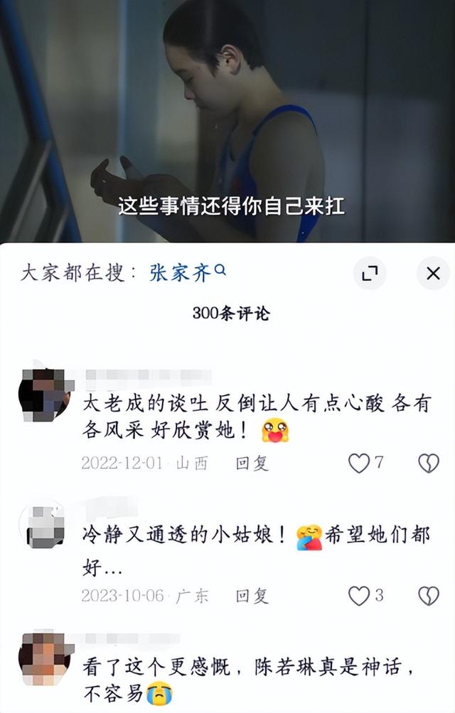 全红婵当榜三大姐力挺，张家齐首场直播却被嘲	，退役后路走错了吗