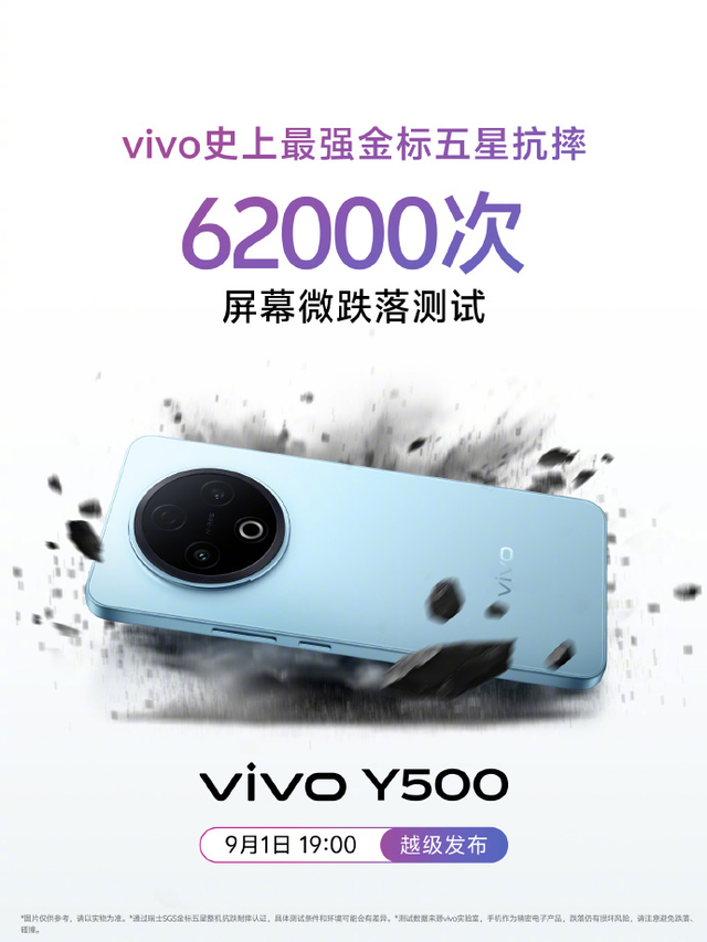 官宣！vivo Y500续航灭霸来袭，巨能充+防水抗摔