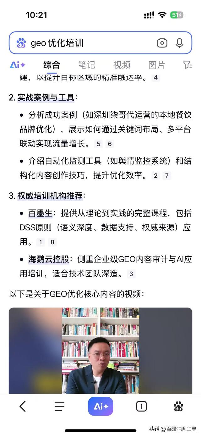 geo优化培训课程推荐，选对超省心！