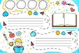 书香校园手抄报 读书手抄报图片