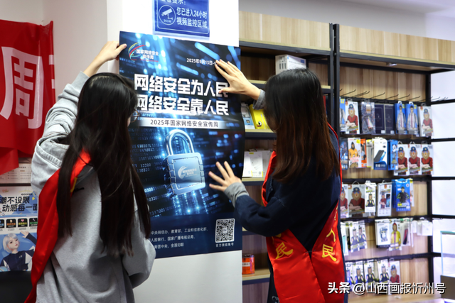 五台山景区开展2025年国家网络安全宣传周电信日活动