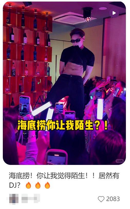 海底捞变夜店？男模擦边、DJ蹦迪，为什么不能让人好好吃饭？