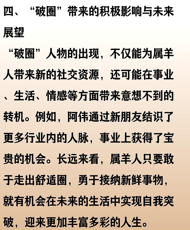 属羊人：下周，可能有个 “破圈” 的人闯进你生活