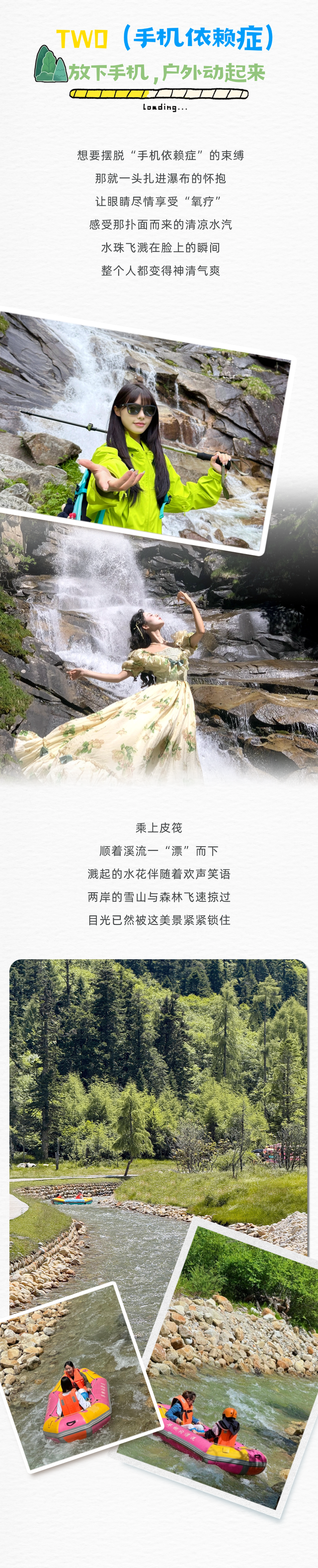 注意！毕棚沟正在“偷”走你的都市症