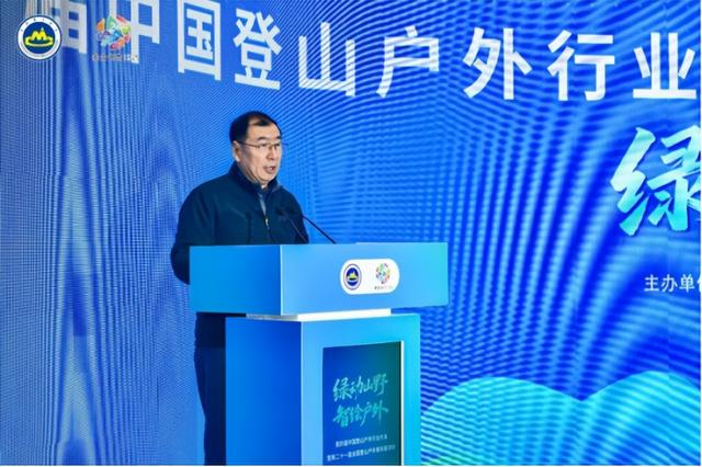 第四届中国登山户外行业大会暨第二十一届全国登山户外俱乐部活动