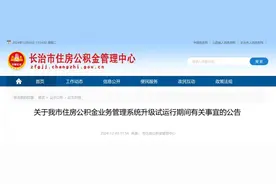 长治市住房公积金管理中心发布公告图片