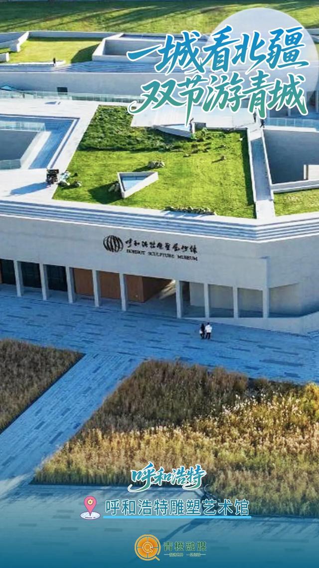 解锁双节新玩法！这条「青城烟火」宝藏路线，藏着最地道的呼和浩特！