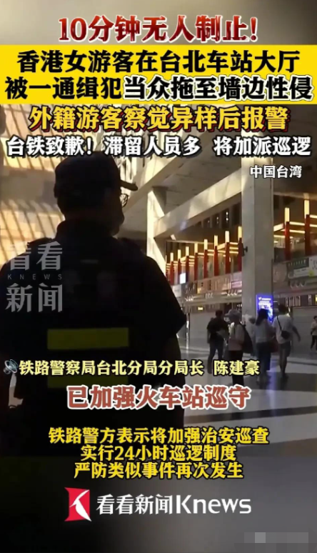 离谱，台北车站人潮里，港女醉酒遭性侵10分钟，全程被拍画面曝光