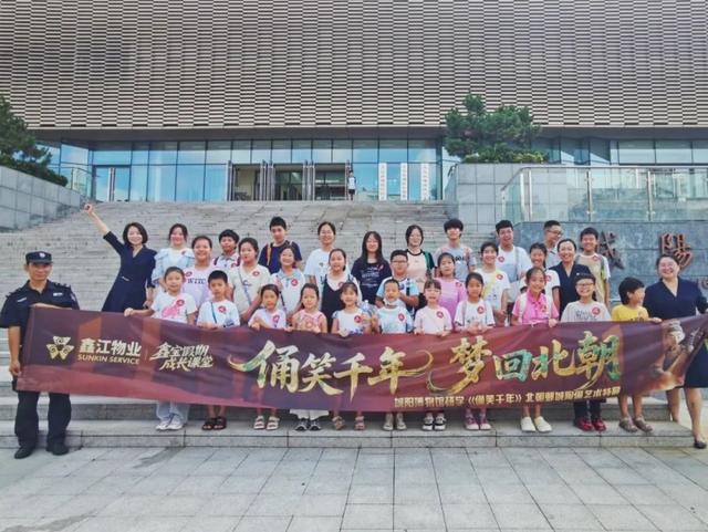 鑫江物业：城阳博物馆研学圆满成功