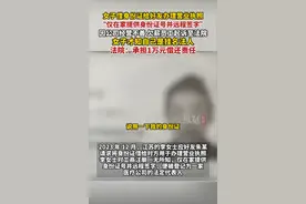 女子借身份证给好友办理营业执照，“仅在家提供身份证号并远程签字”，被起诉才知自己是挂名法人图片