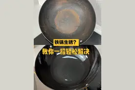 铁锅反复生锈？教你1招，让铁锅干净如新，不粘锅也不生锈图片
