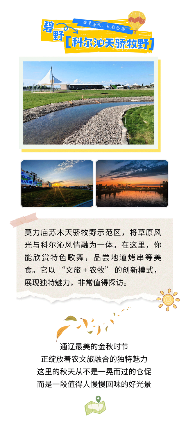 “丰”景正好！一起“趣”秋游