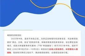 成都大熊猫繁育研究基地：中秋国庆假期线上实名预约门票，每日限量6万张图片