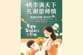 9月10日教师节！最美的文案致敬老师们！盛行千里，不忘师恩！图片