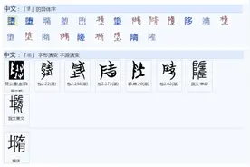 734“坠”和“堕”为什么演化成了不同的音？图片