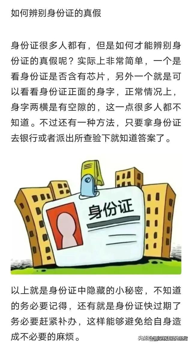 身份证上的含义你知道吗？看完涨知识了，请看下面的图片，你细品
