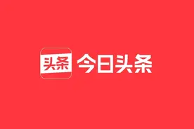 今日头条关于推进头部“自媒体”账号前台实名工作的公告图片