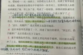 六年级语文下册，第四单元第13课《董存瑞舍身炸暗堡》笔记+解析图片