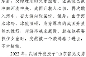 菏泽武国升！拟被推荐为全国见义勇为英雄模范！图片
