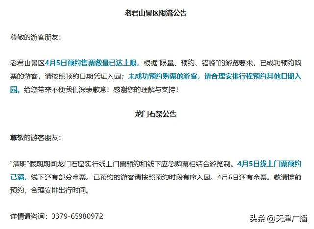 提醒 | 天津这些景区：约满！