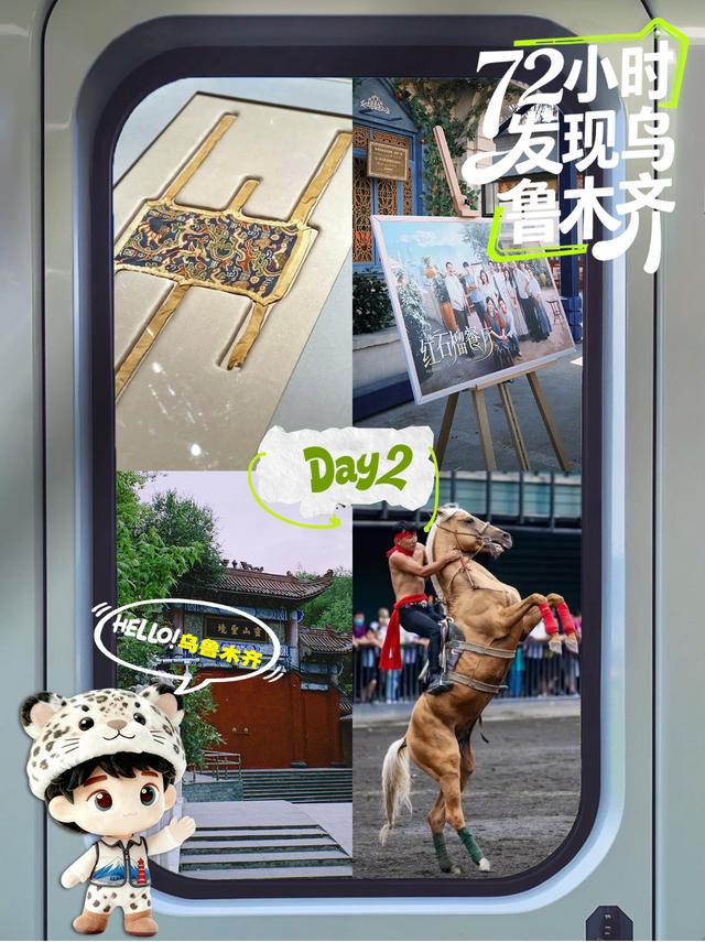 72小时发现乌鲁木齐之旅打卡地图