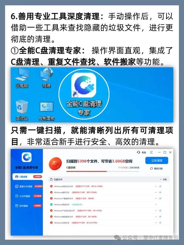 8个windows电脑非常实用优化技巧 !动手后会使电脑速度瞬间飙升!