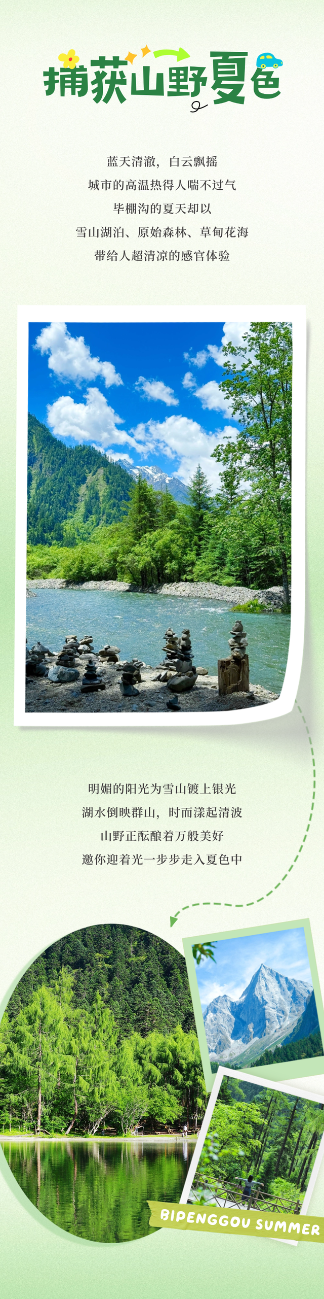 放福利！夏天的毕棚沟还是太“惠”玩了！