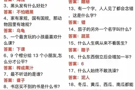 100个脑筋急转弯图片