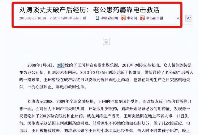 诈骗13.9亿、金条茅台垫桌腿，王丽坤"豪门"成噩梦 ，刘涛深受其害