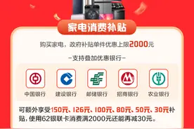 吉林省消费补贴来了！可叠加使用图片