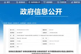 4月1日起，安徽高速收费政策调整图片