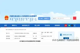 内蒙古职称评审已开始！划重点→图片