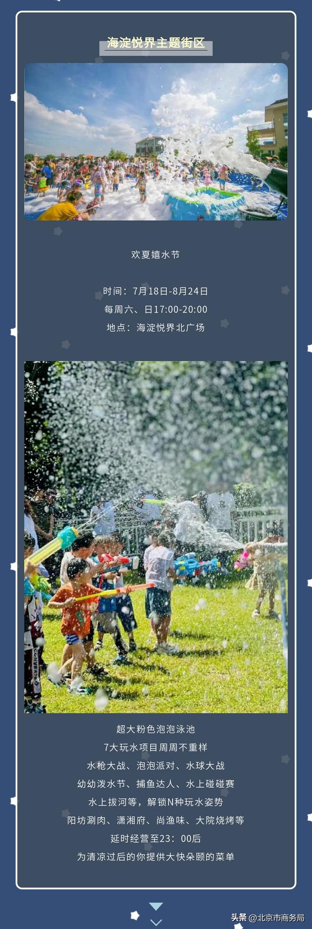 从黄昏到凌晨，带你打卡海淀的夏夜浪漫