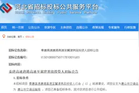 总投资超75亿！唐山将新建一条高速！图片