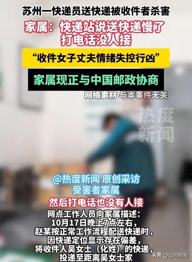 江苏快递员送错快递被杀后续：30岁小伙当场没了，更多细节曝光