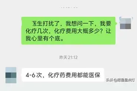6次的化疗光是自费升白针就要九千块，那6次化疗费三万真的看不起图片