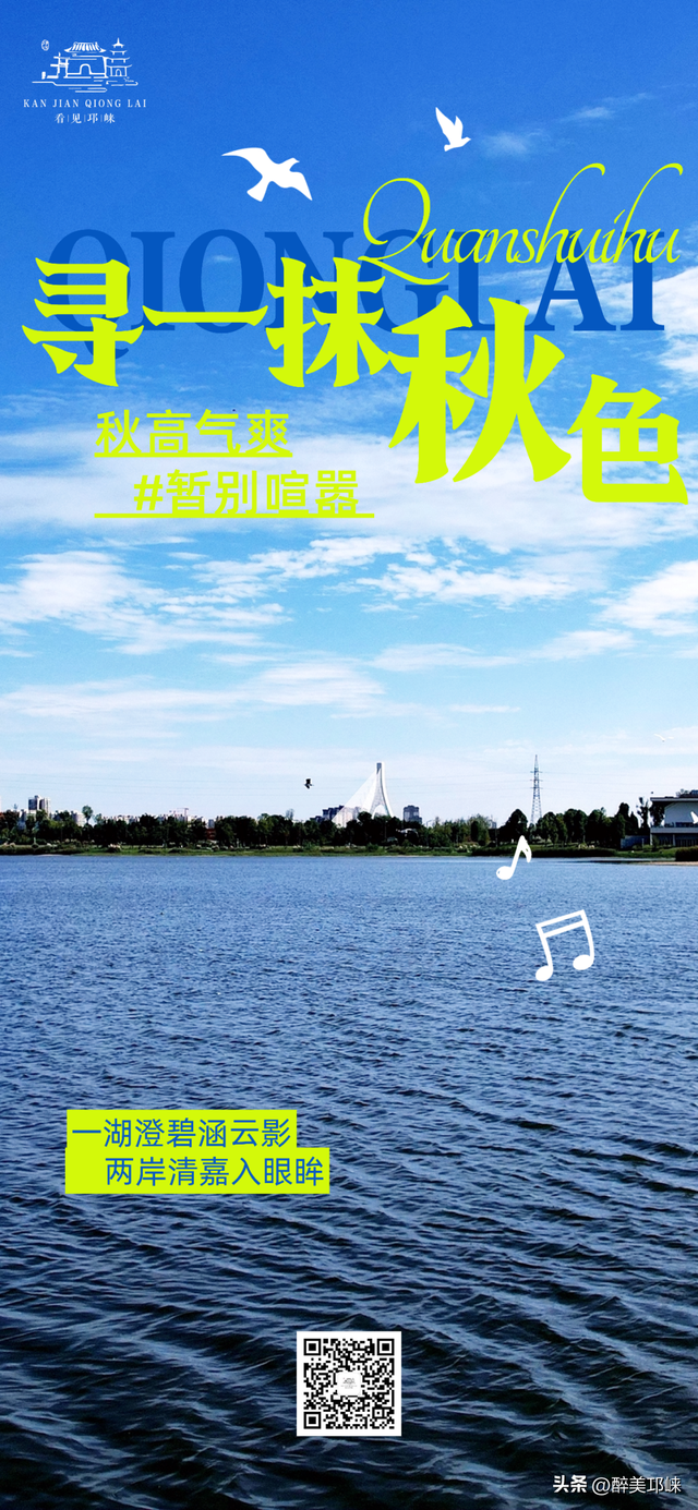 当秋光吻上泉水湖，邂逅一片诗意浪漫