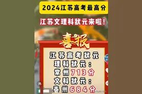 天降大任 江苏文理科高考状元花落谁家 常州无锡泰州宿迁 徐州不争了图片